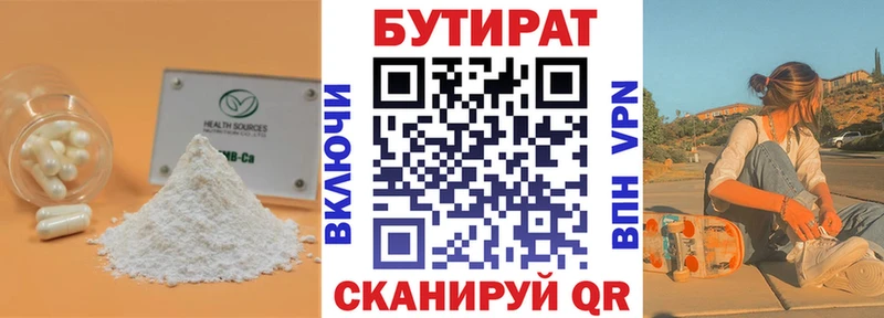 где можно купить Суджа Бутират 1.4BDO